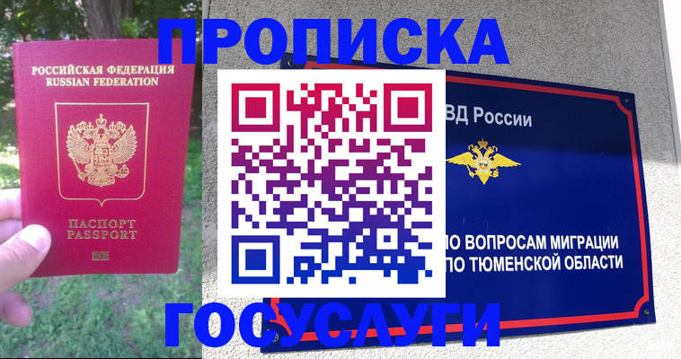 прописка для кредита в Джанкое