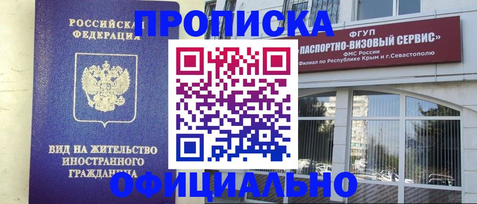 временная регистрация недорого в Джанкое
